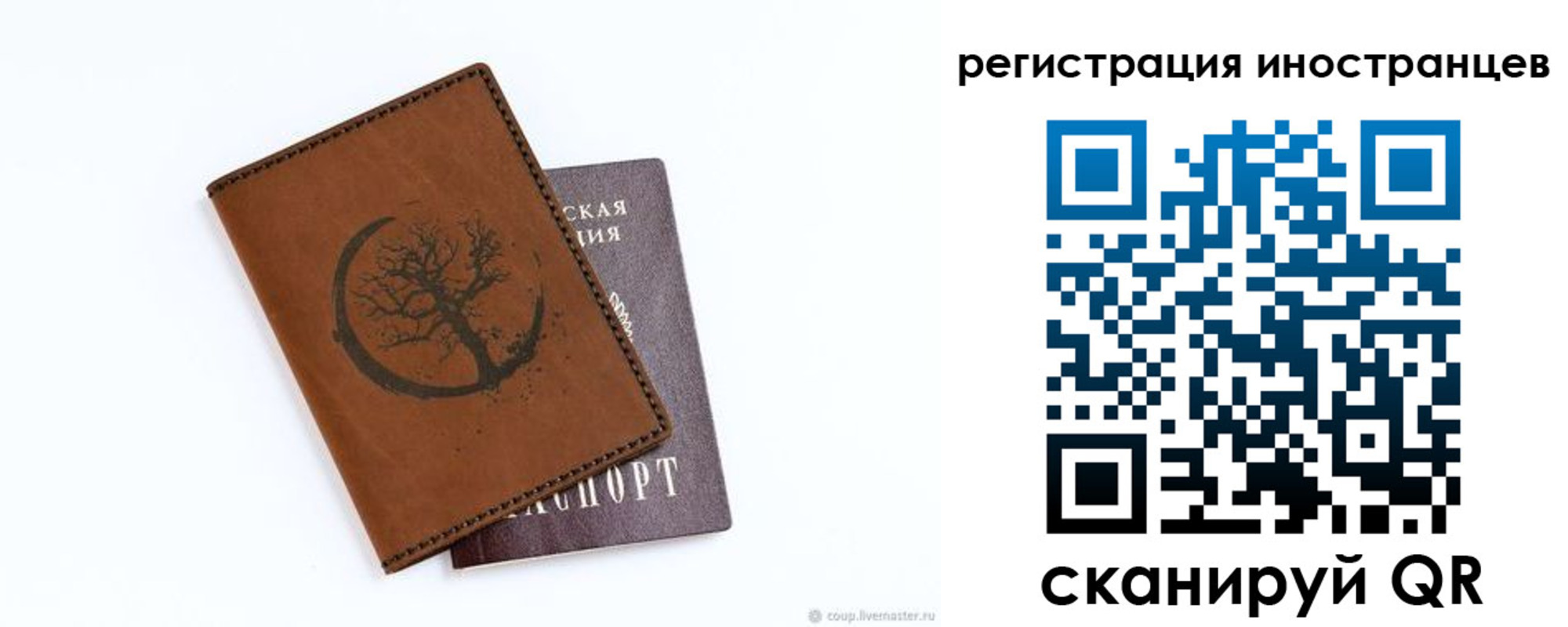 прописка паспорт в Красноярске