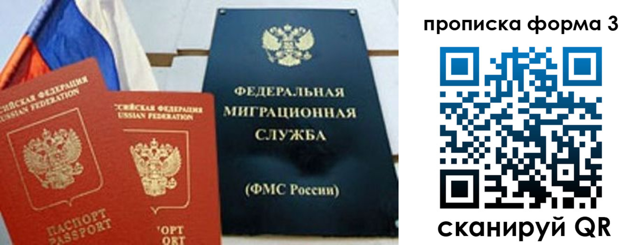 прописка в Красноярске