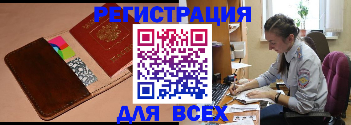 временная прописка в Красноярске
