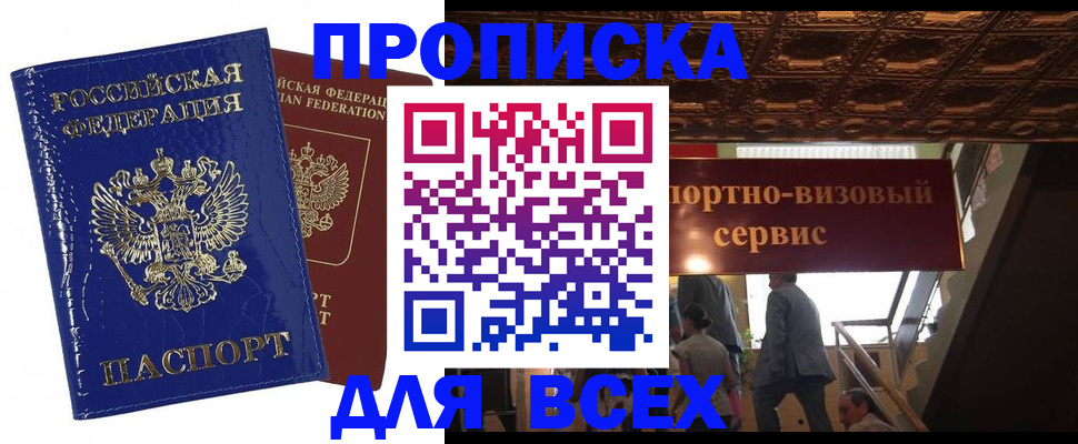 временная регистрация 2025 в Красноярске