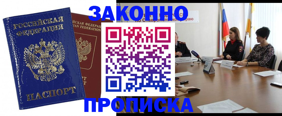 временная регистрация для всех в Красноярске