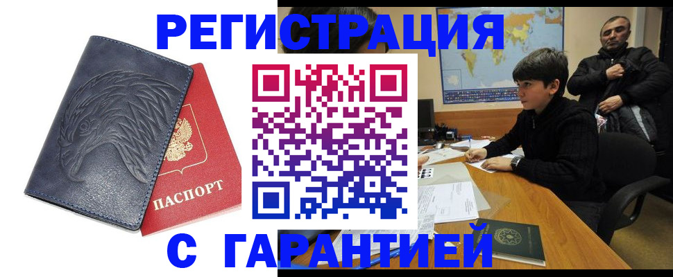 прописка от собственника в Красноярске
