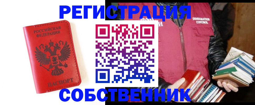 временная регистрация в квартире в Красноярске