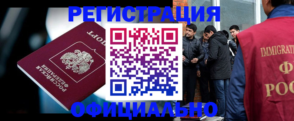 временная прописка в Красноярске