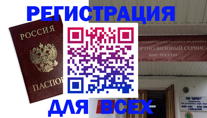 прописка в Красноярске